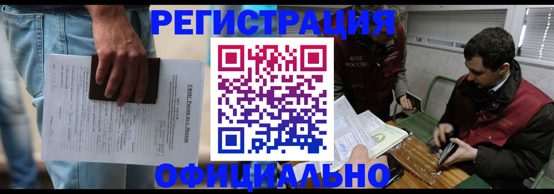 миграционный учет в Белёве