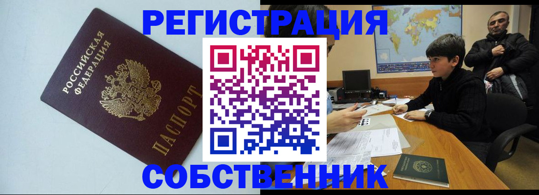 прописка регистрация в Белёве